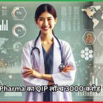 Mankind Pharma का QIP लॉन्च 