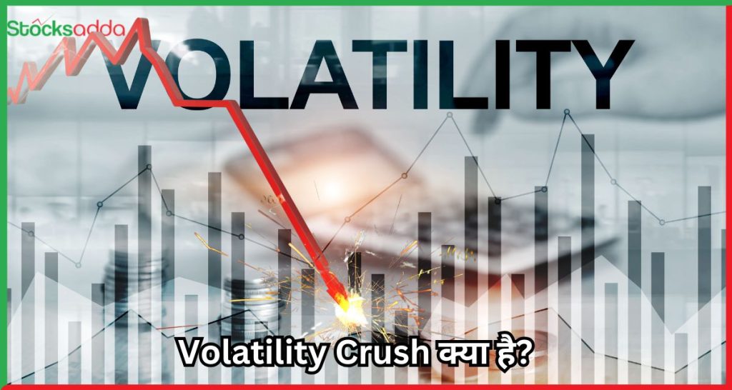 Volatility Crush क्या है?