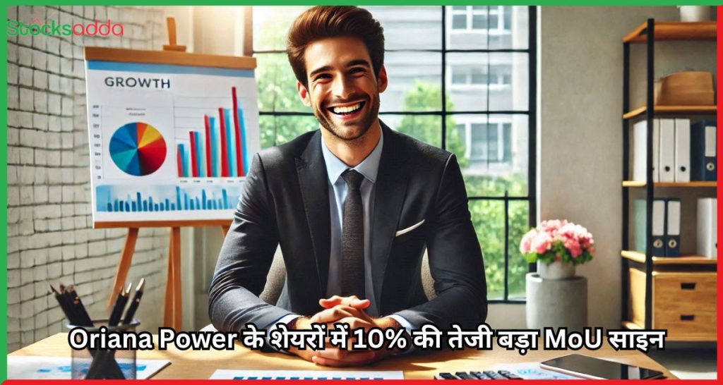 Oriana Power के शेयरों में 10% की तेजी 