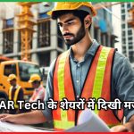 MTAR Tech के शेयरों में दिखी मजबूती 