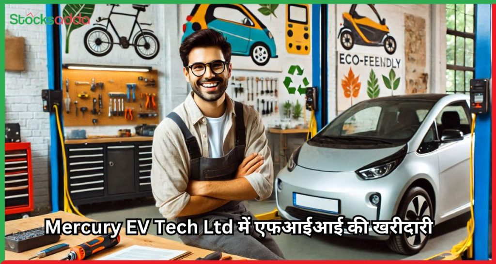 Mercury EV Tech Ltd में एफआईआई की खरीदारी