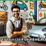 Mercury EV Tech Ltd में एफआईआई की खरीदारी