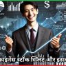 श्रीराम फाइनेंस स्टॉक स्प्लिट और इसकी डिटेल्स