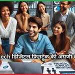 KFintech डिजिटल फिनटेक