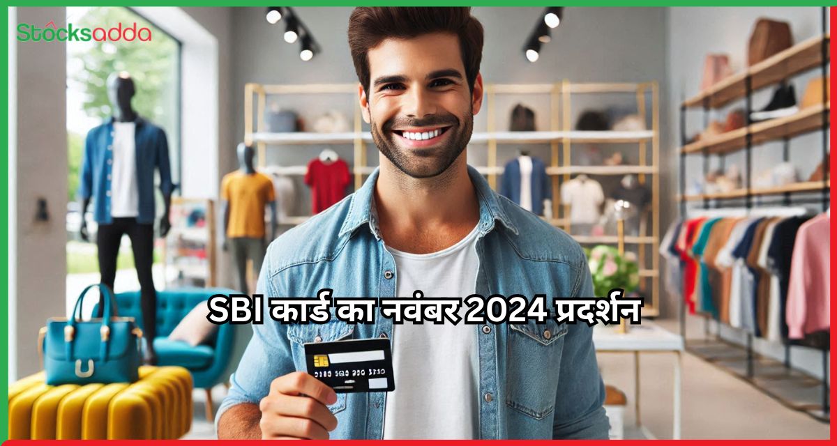 SBI कार्ड का नवंबर