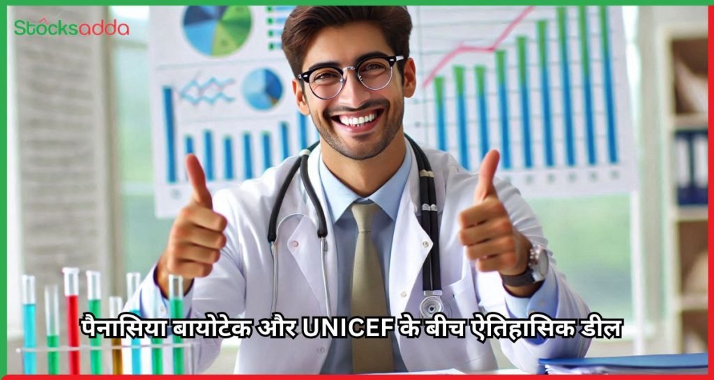 पैनासिया बायोटेक और UNICEF के बीच ऐतिहासिक डील