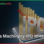 Mamata Machinery IPO शानदार लिस्टिंग