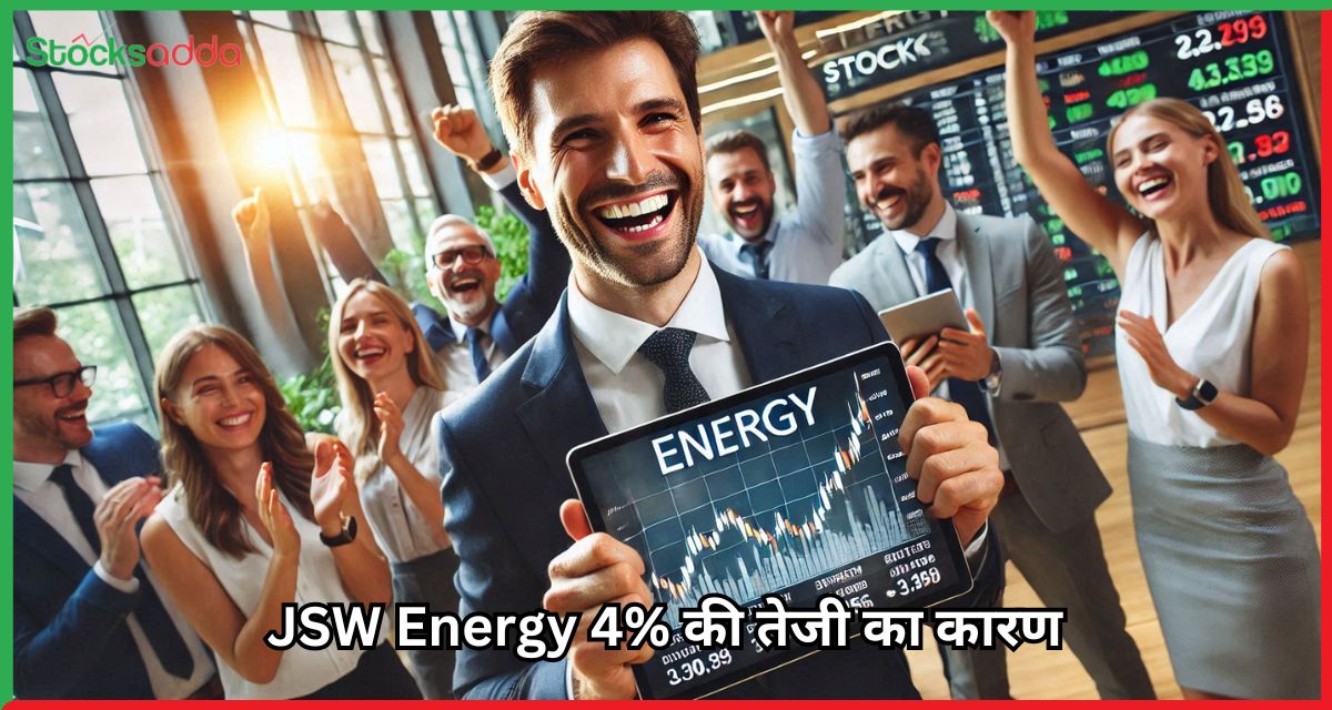 JSW Energy 4% की तेजी का कारण