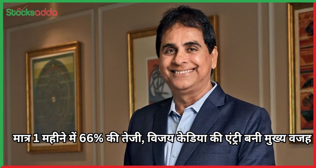 Greaves Cotton Ltd  में 66% की तेजी विजय केडिया एंट्री 