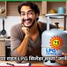 नए साल पर राहत LPG सिलेंडर सस्ता