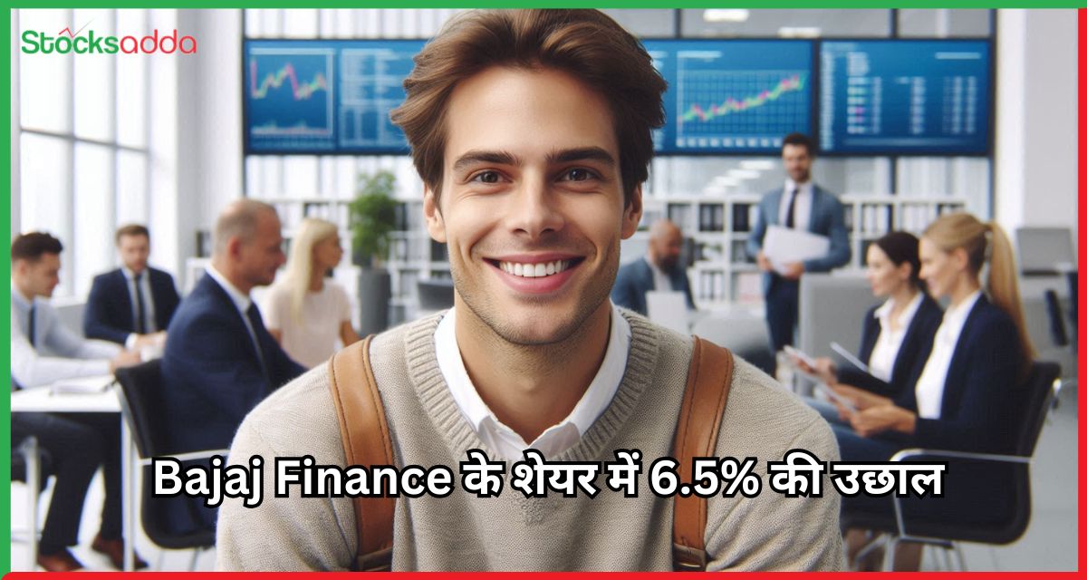 Bajaj Finance के शेयर में 6.5% की उछाल,