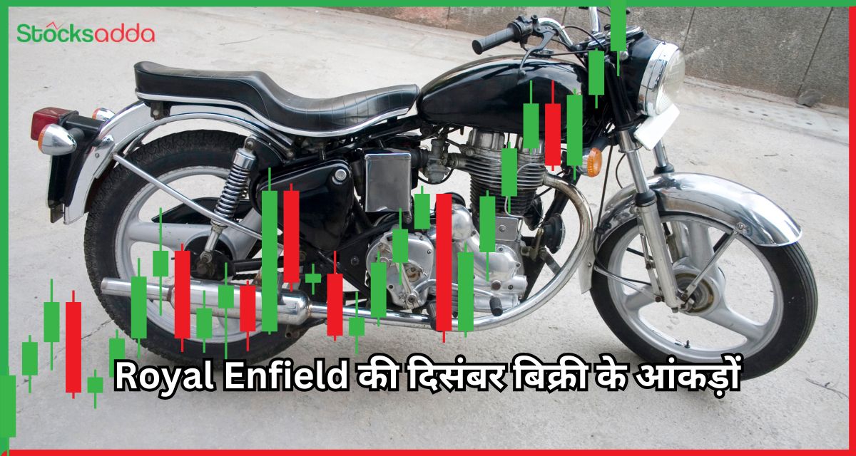 Royal Enfield की दिसंबर बिक्री के आंकड़ों