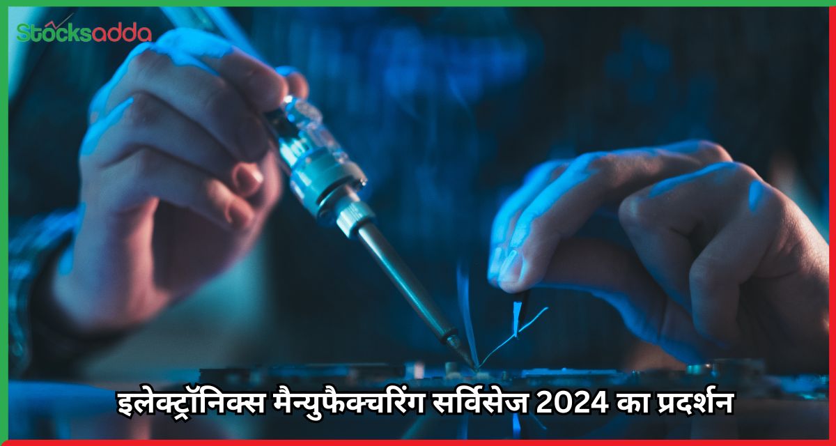 इलेक्ट्रॉनिक्स मैन्युफैक्चरिंग सर्विसेज 2024 का प्रदर्शन 