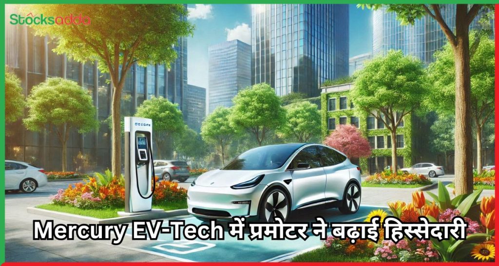 Mercury EV-Tech Ltd में 3% गिरावट 