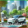 Mercury EV-Tech Ltd में 3% गिरावट 