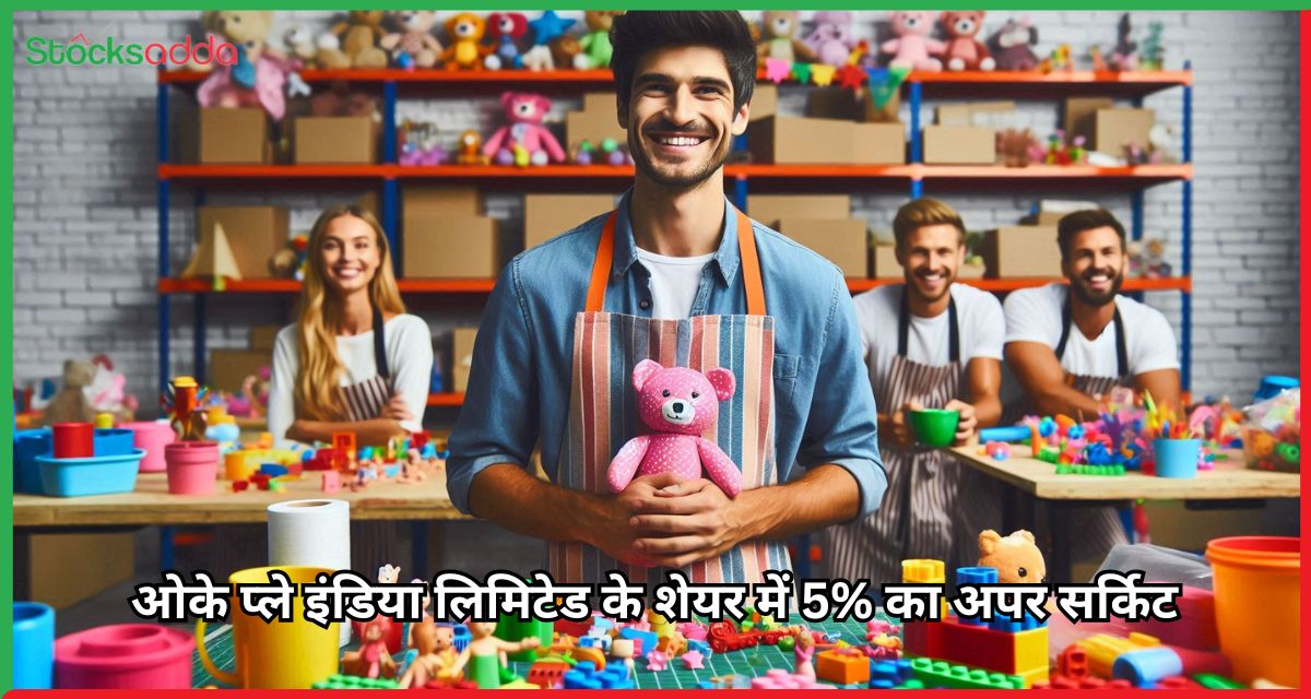 ओके प्ले इंडिया लिमिटेड के शेयर में 5% का अपर सर्किट