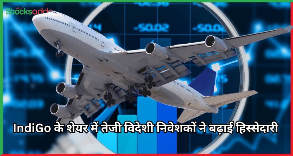 IndiGo के शेयर में तेजी