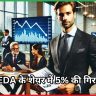  IREDA के शेयर में 5% की गिरावट