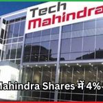 Tech Mahindra Shares में 4% की तेजी