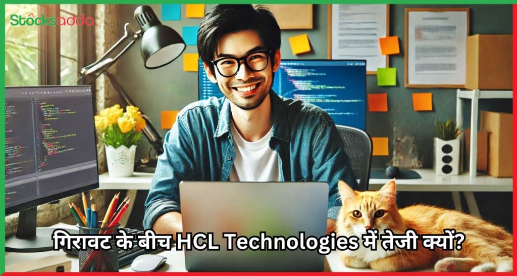 HCL Technologies