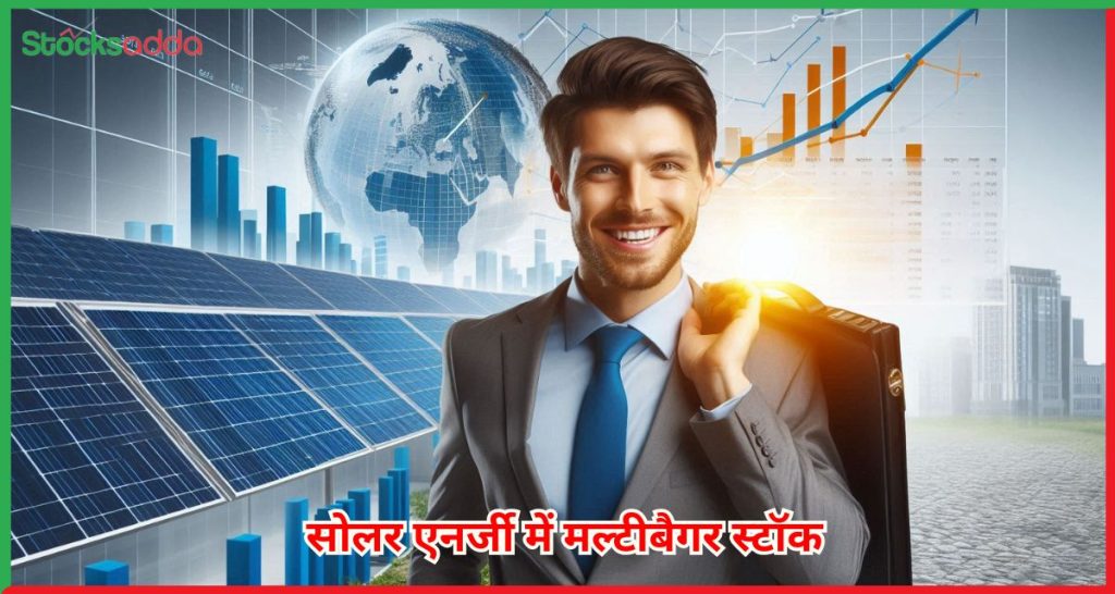 RDB Infrastructure & Power Ltd सोलर एनर्जी में मल्टीबैगर स्टॉक 