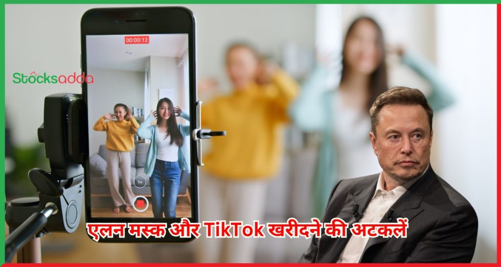 एलन मस्क और TikTok 