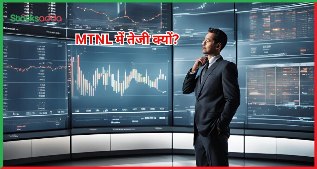 MTNL