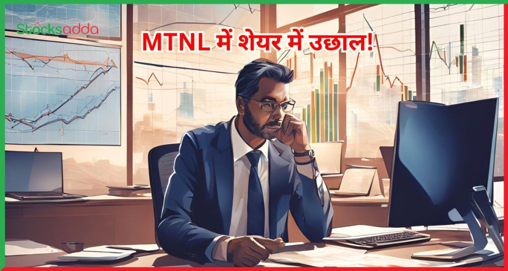 MTNL और BSNL