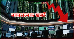 Stocks in News 19 February