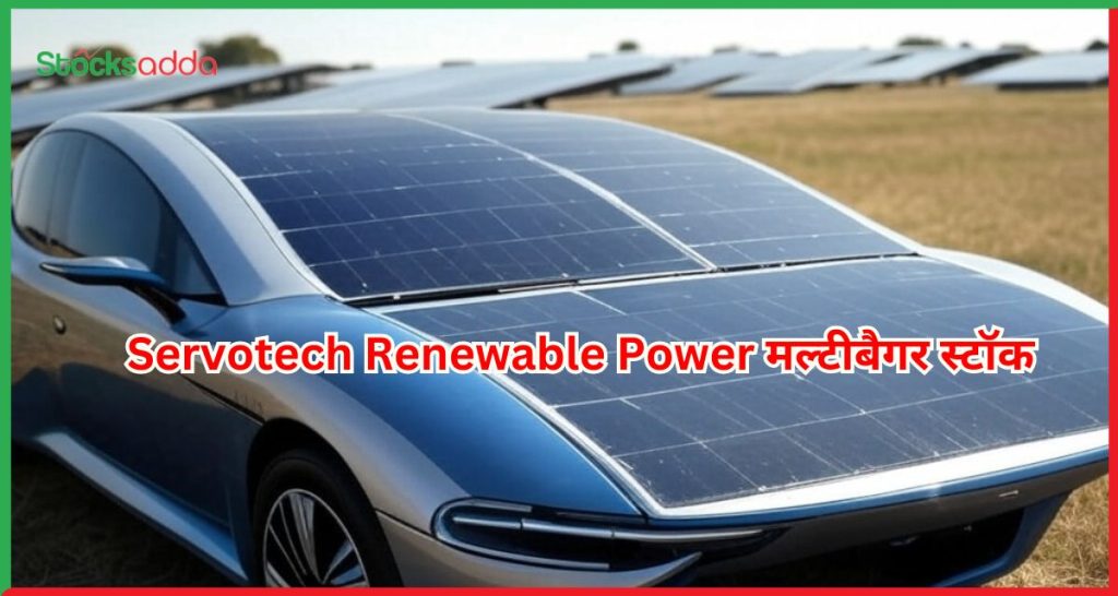 Servotech Renewable Power