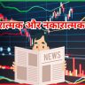 Stocks in News 25 February