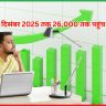 निफ्टी 50 दिसंबर 2025 तक 26,000 तक पहुंच सकता है