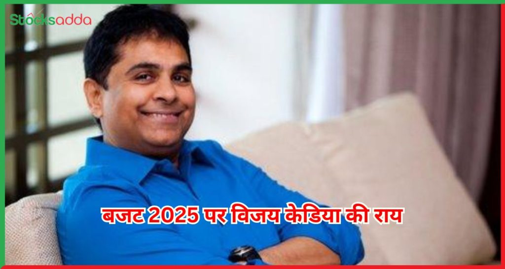 बजट 2025 पर विजय केडिया की राय