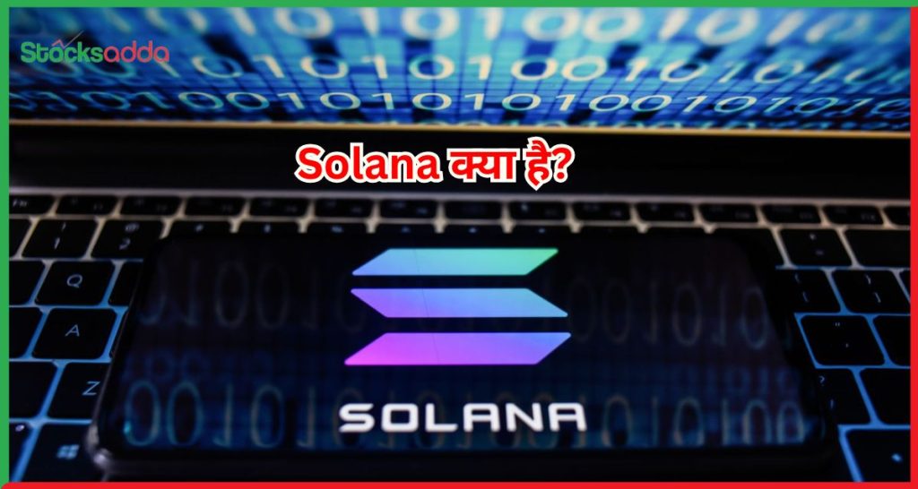 Solana क्या है? 