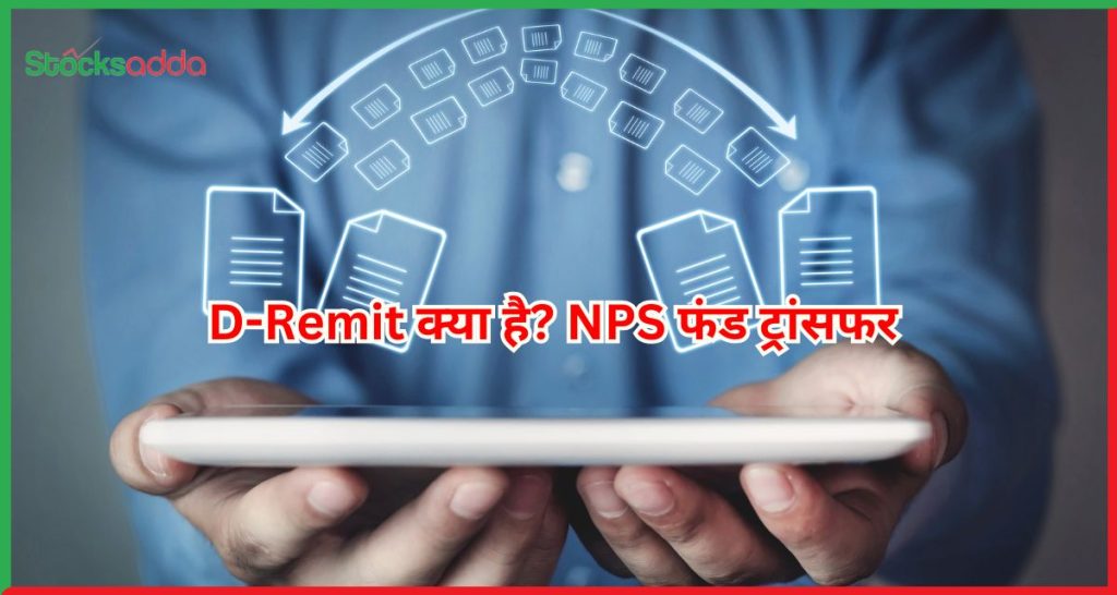 D-Remit क्या होता है?