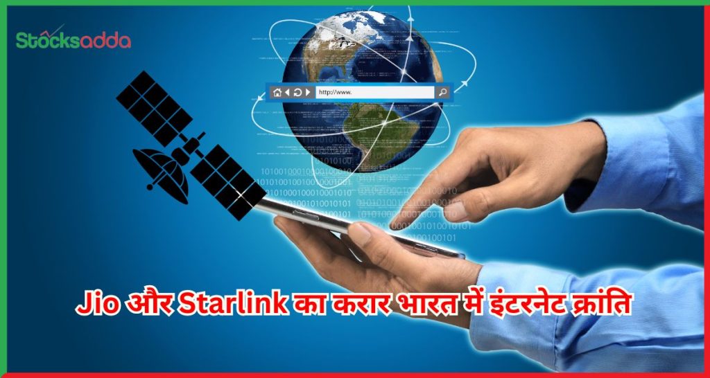 Jio और Starlink