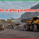 कोल इंडिया पर बुलिश
