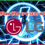 LG इलेक्ट्रॉनिक्स इंडिया IPO