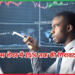Mobikwik के शेयरों में 15% तक की गिरावट