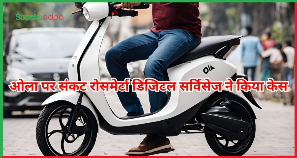 ओला पर संकट