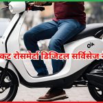 ओला पर संकट