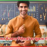 सोने की कीमत में उछाल 