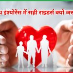 हेल्थ इंश्योरेंस लेना क्यों जरूरी है?