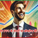 REC और PFC के शेयरों पर ब्रोकरेज की बुलिश राय