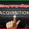 Delhivery-Ecom Express अधिग्रहण