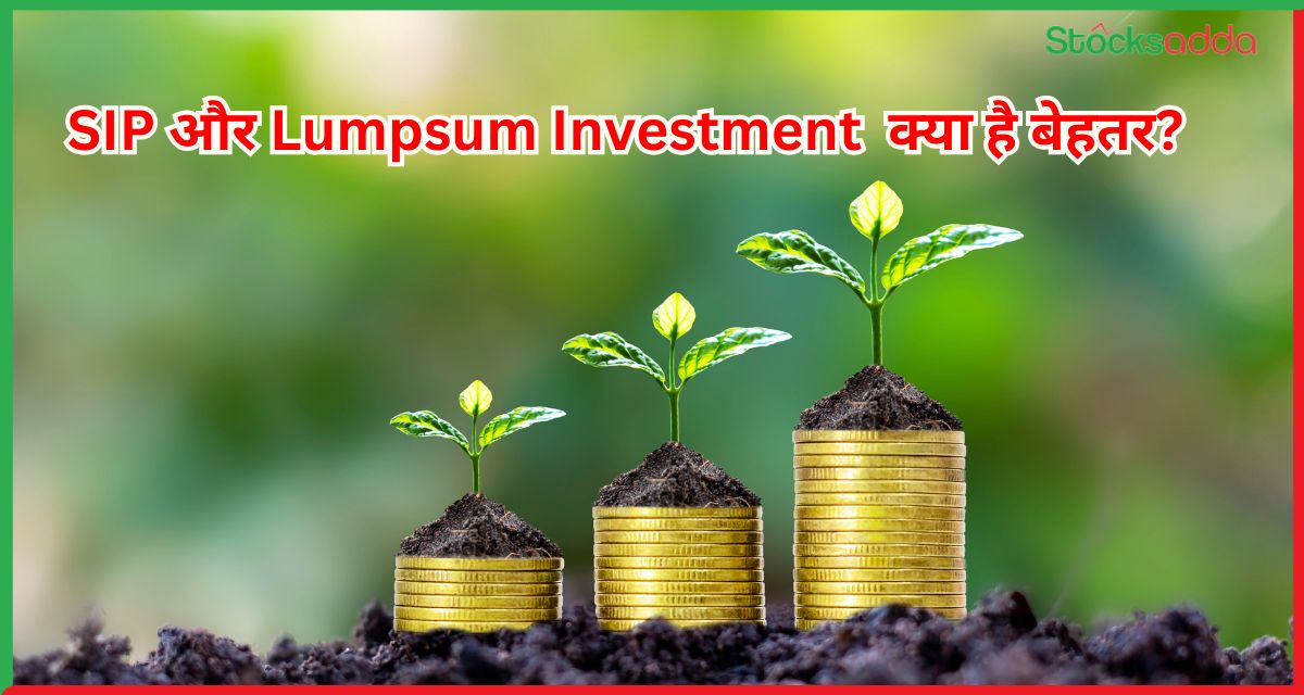 SIP vs Lumpsum Investment कौन है बेहतर विकल्प?