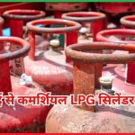 LPG सिलेंडर