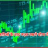 Q4 2025 ये 4 स्टॉक्स तिमाही नतीजों 