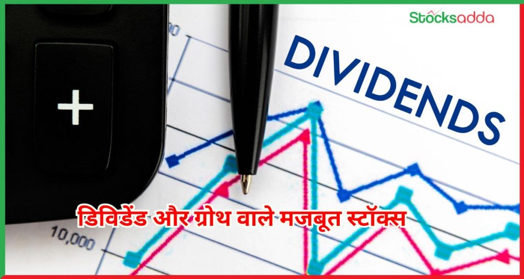 डिविडेंड