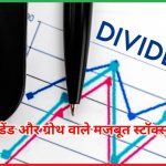 डिविडेंड